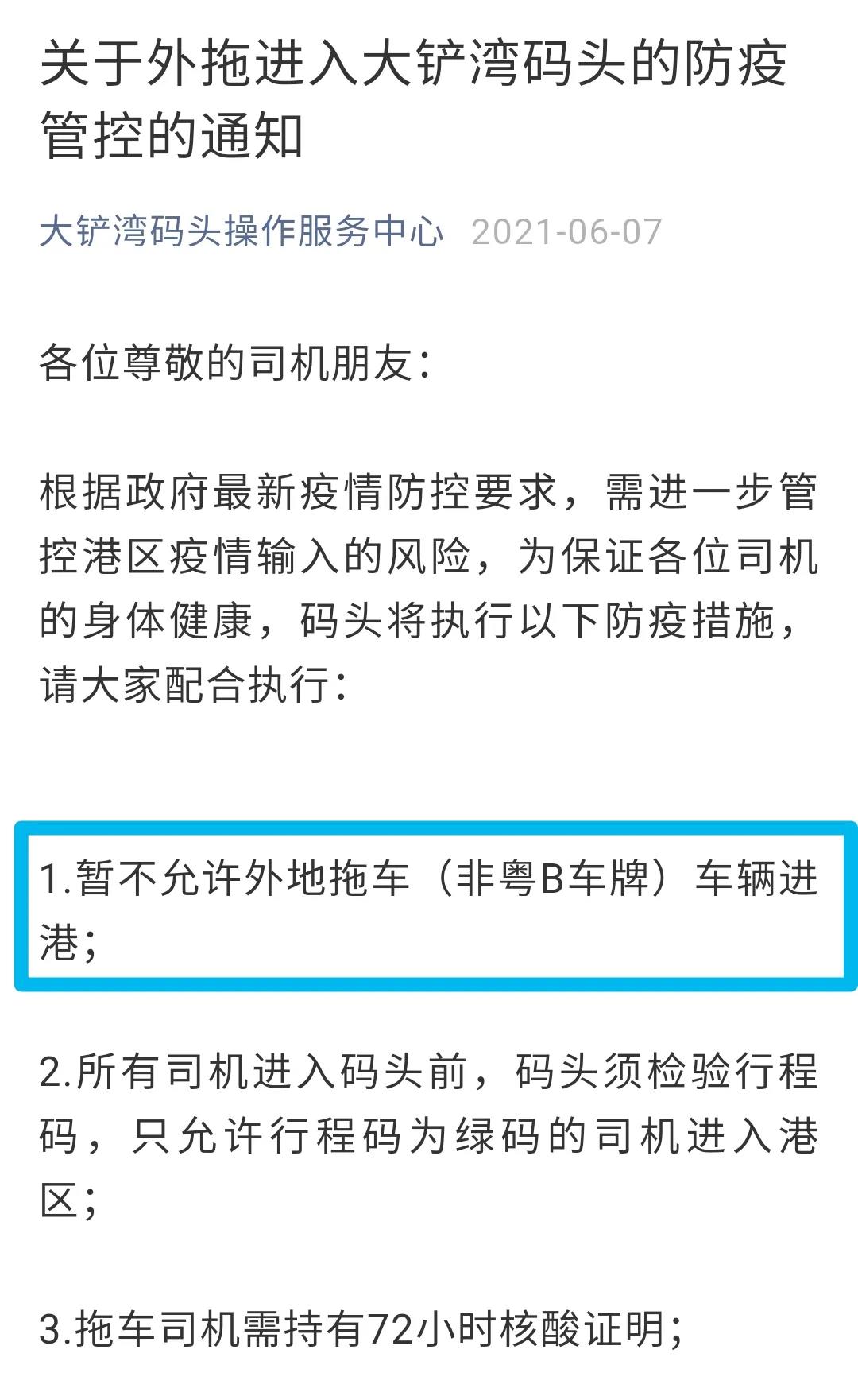 马士基预警：华南继续恶化，南沙提还箱等候长达9小时，盐田拥堵延误将超14天！ 