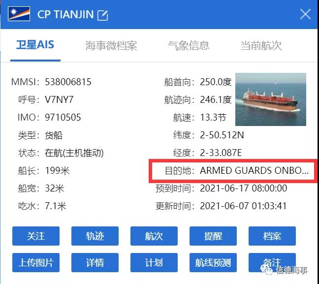 CP Tianjin轮遭遇海盗追击30分钟