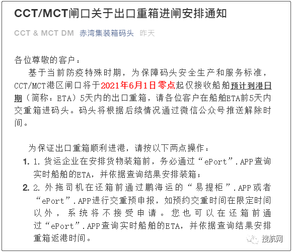 深圳蛇口港仅接收ETA 5天内的出口重箱；盐田港延长暂停接收出口重柜时间