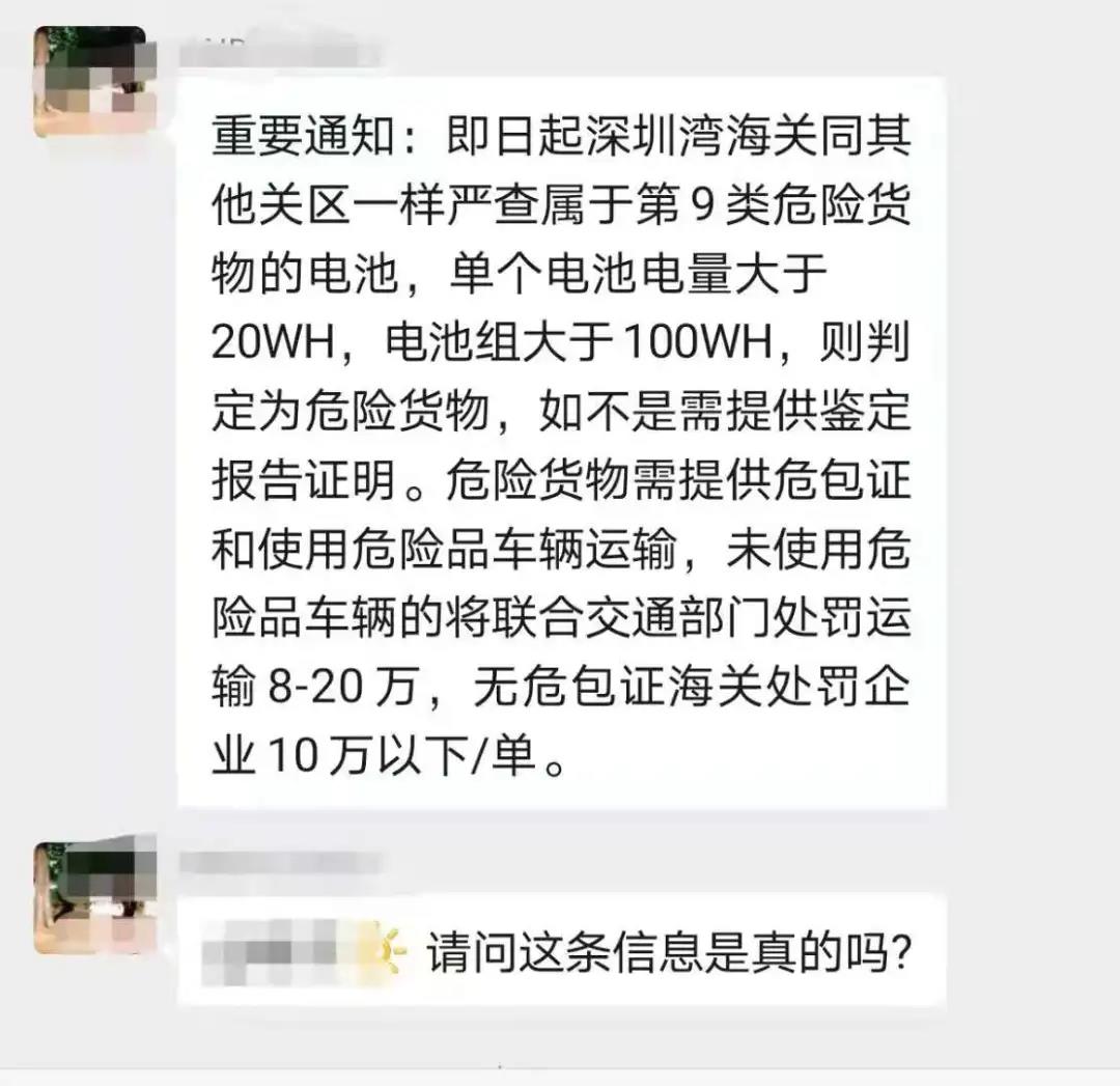 电池出口不合规将处以10万元的罚款？消息是否真实？ 