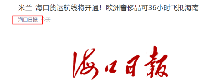 意大利米兰直飞海口货运包机航线预计5月中下旬开通