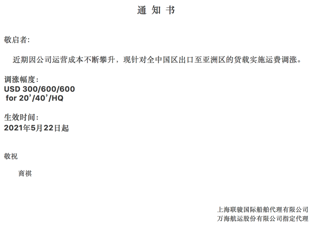 海运费还要涨？2M、赫伯罗特、达飞等多家船公司上调多项附加费！外贸企业再承压！