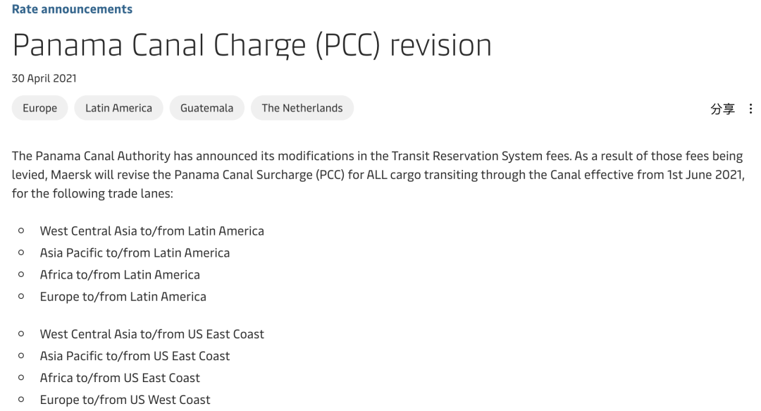 最高1200美元！马士基、赫伯罗特、万海航运开征、上调多项附加费！