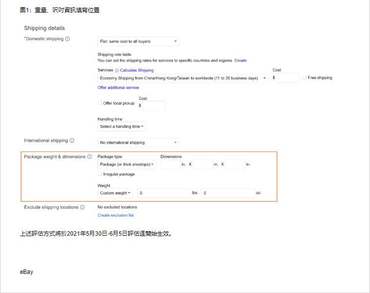 eBay更新海外仓规则，大件及重货服务标准已升级