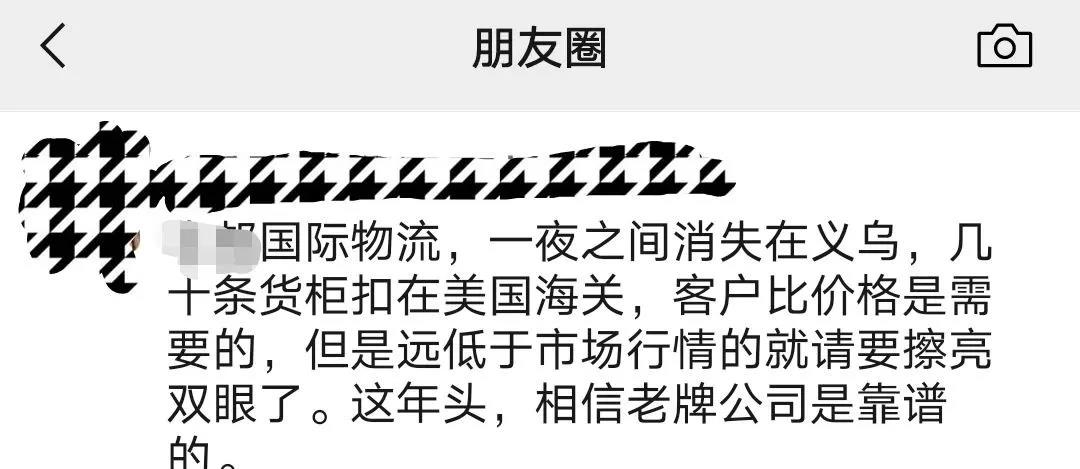 惊！这家货代低价揽货跑路，56个集装箱被扣，300多位货主被坑，涉及近1300万费用……