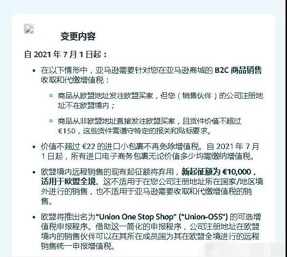 重要通知：卖家利润缩水20%！亚马逊将全面代缴欧洲VAT