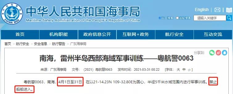船舶晚开晚靠预警！渤海海峡黄海北部/南海水域执行军事任务，船期将延误！
