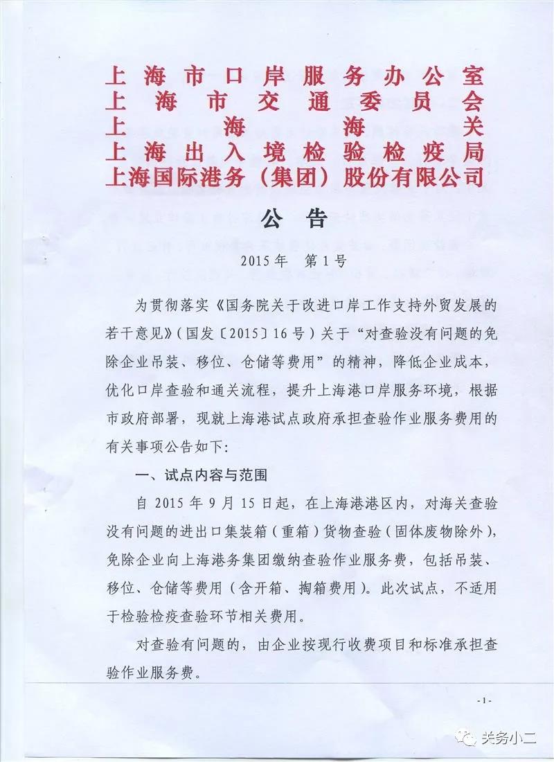 省钱福利！上海港对集装箱查验没问题的查验费继续由政府承担