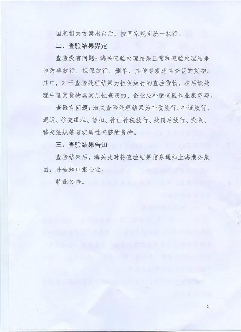 省钱福利！上海港对集装箱查验没问题的查验费继续由政府承担