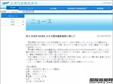 真正的船东道歉了，“长赐”轮搁浅事故或面临巨额赔偿 