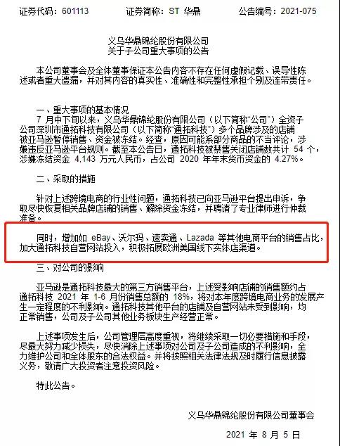 又传噩耗！亚马逊亿级大卖账号出事！ 独立站成“护身符”？