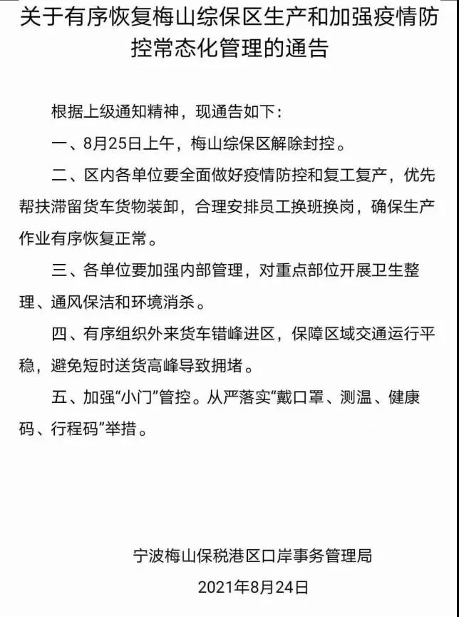 解封！今日起解除封控，9月1日全面恢复