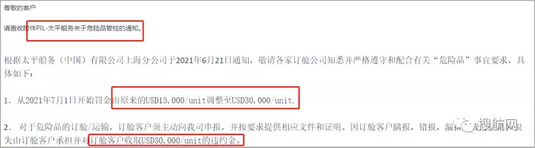 多家船公司发布加强危险品管控及罚款通知，罚金最高30000美金