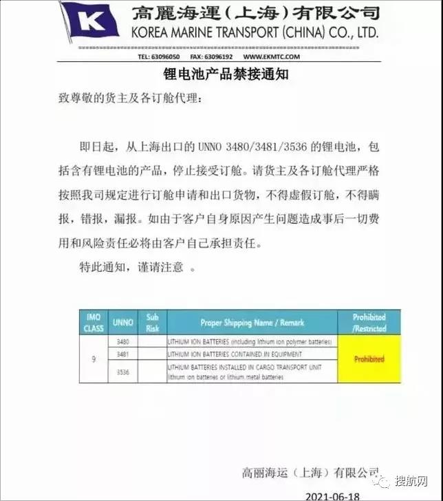 多家船公司发布加强危险品管控及罚款通知，罚金最高30000美金