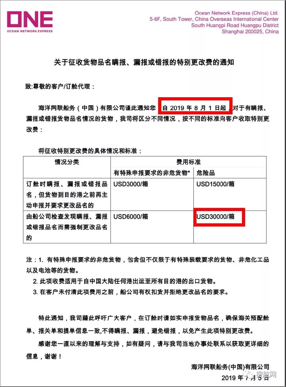 多家船公司发布加强危险品管控及罚款通知，罚金最高30000美金