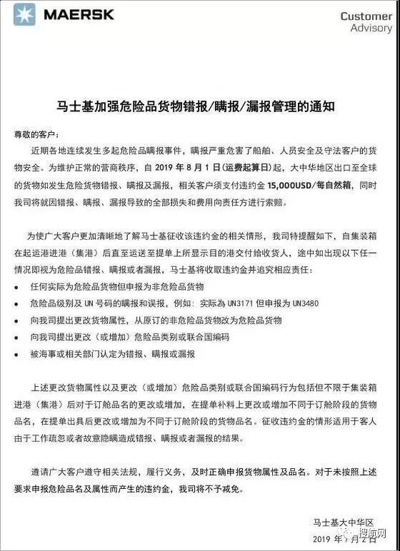 多家船公司发布加强危险品管控及罚款通知，罚金最高30000美金