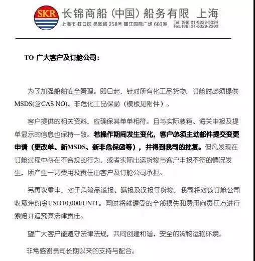 多家船公司发布加强危险品管控及罚款通知，罚金最高30000美金