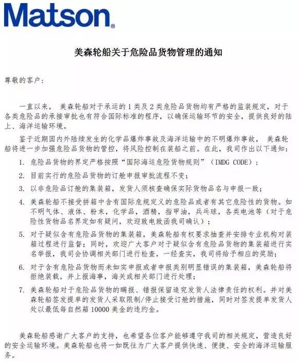 多家船公司发布加强危险品管控及罚款通知，罚金最高30000美金