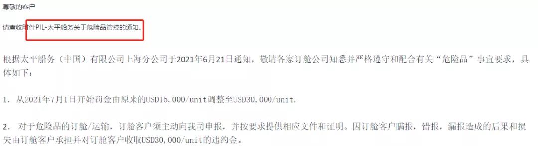 中远海运：危险货物谎报、瞒报及误报--USD20000.00/自然箱