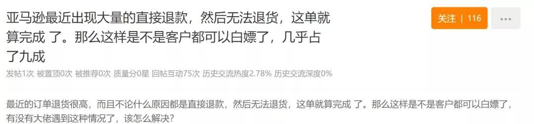 太坑了！退货政策成白嫖“利器”，亚马逊买家4年诈骗29万美元！