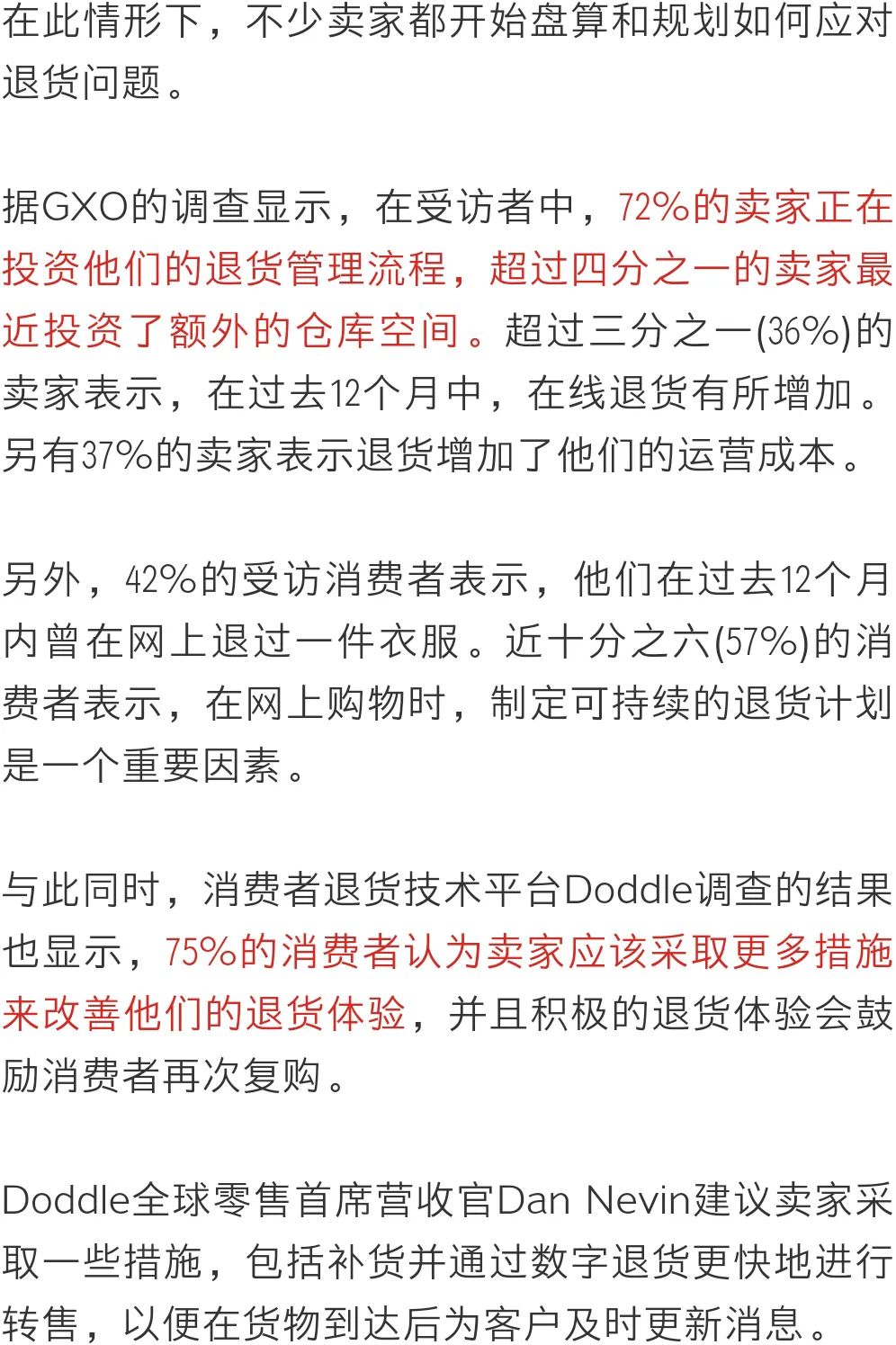 全球退货需求猛增，支出将达6040亿美元，已有72%卖家开始这么做了...