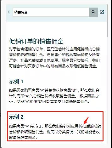 亚马逊佣金算法改变了？卖家:卖一单亏一单