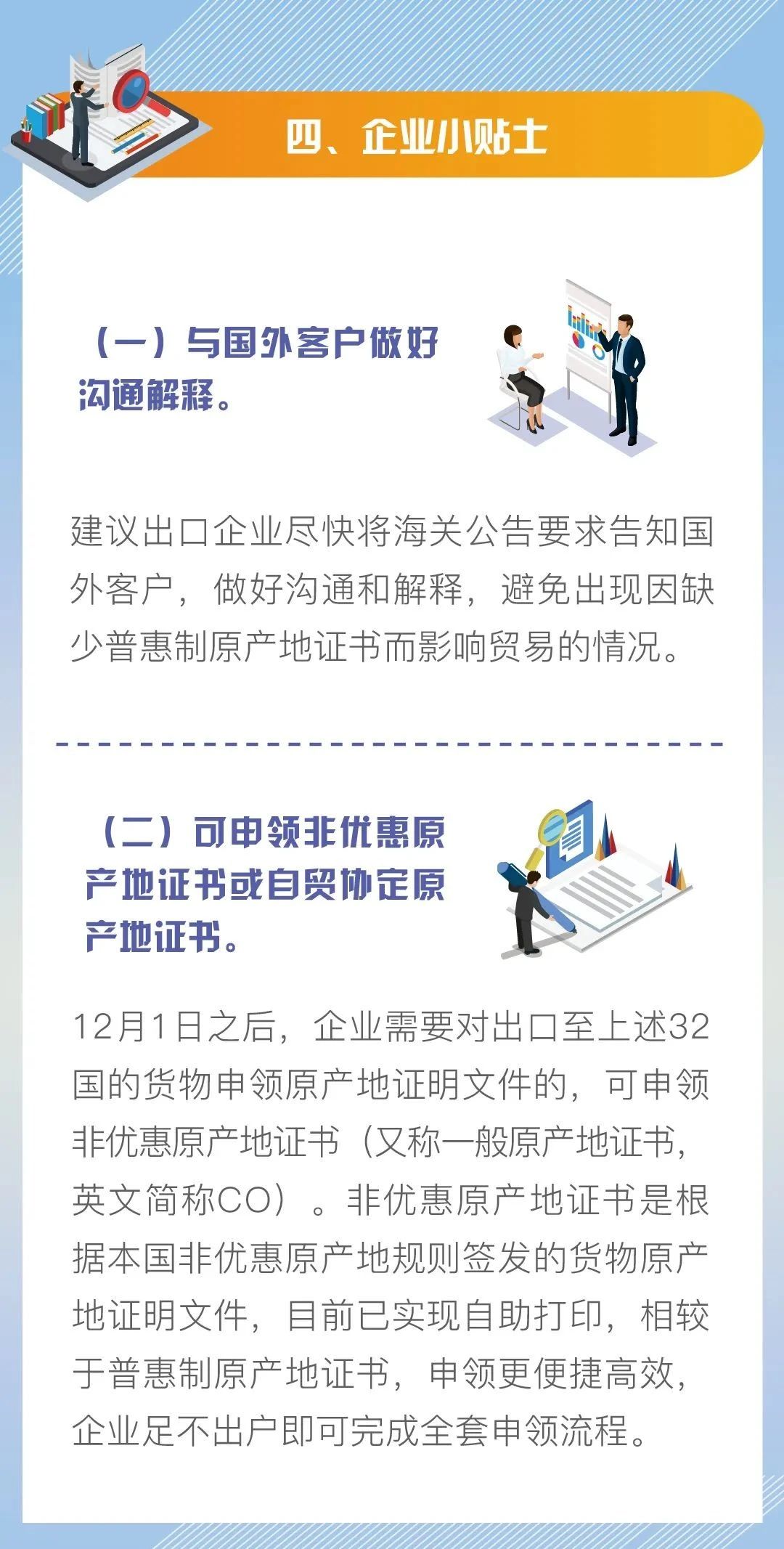 原产地证重要变化！12月起不再对出口这些国家的货物签发普惠制证书