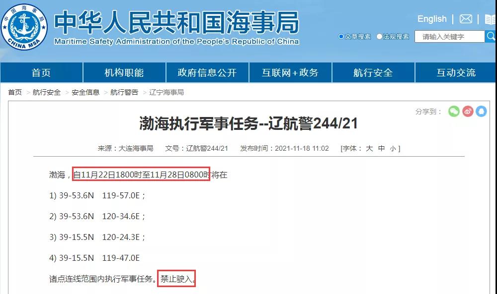 船期延误预警！11.18-11.28多海域军事任务持续！禁航通知！出货请注意