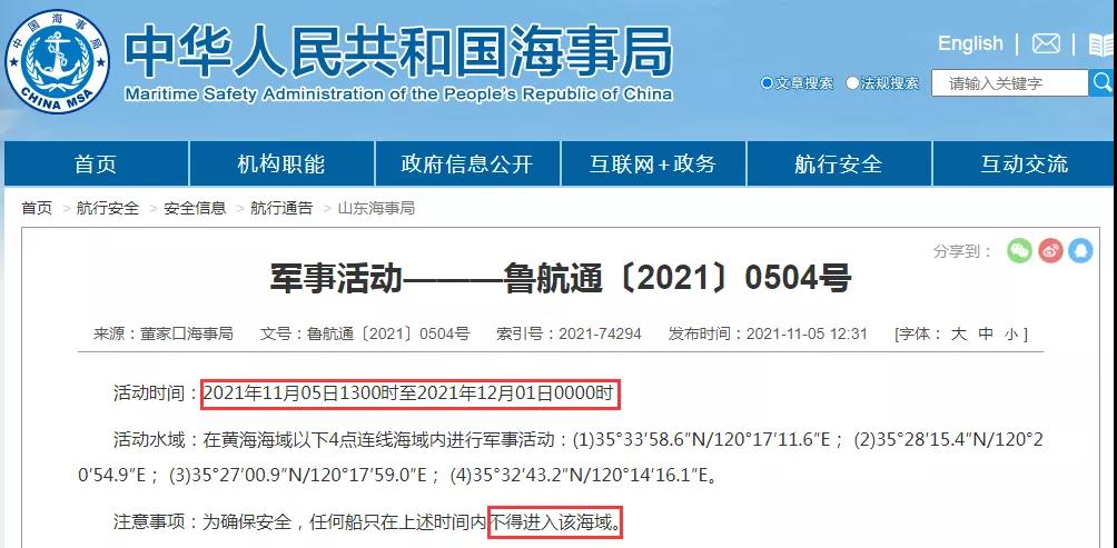 船期延误预警！11.18-11.28多海域军事任务持续！禁航通知！出货请注意