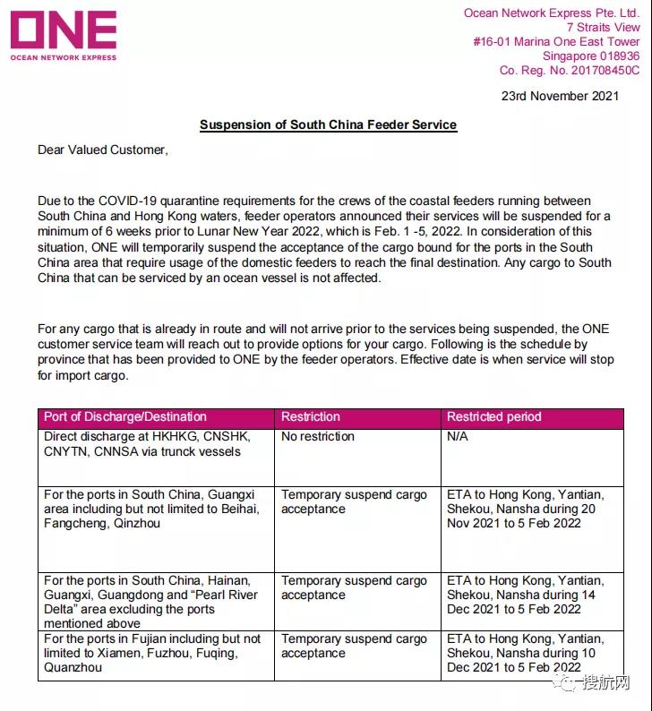 船公司宣布：农历新年之前将暂停接收运往华南等地多个港口的货物！
