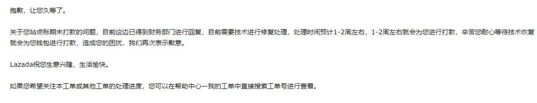 又一电商平台暴雷！4周不给卖家打款，这血汗钱怎么讨？