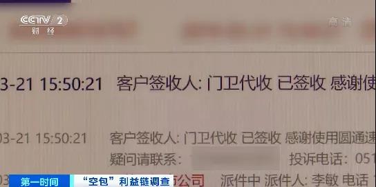 查得到物流，却收不到包裹涉及十几家快递公司！这些“空包”，涉嫌网络诈骗、洗钱…