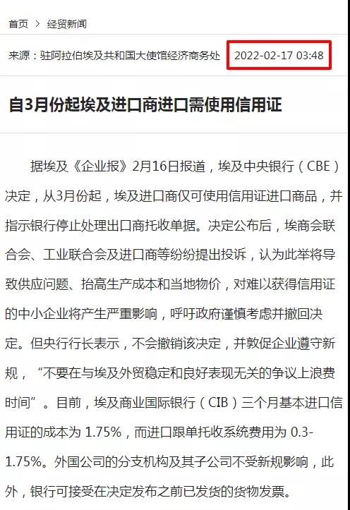 重要！埃及3月起进口全面要求信用证付款！其央行已驳回进口商投诉！