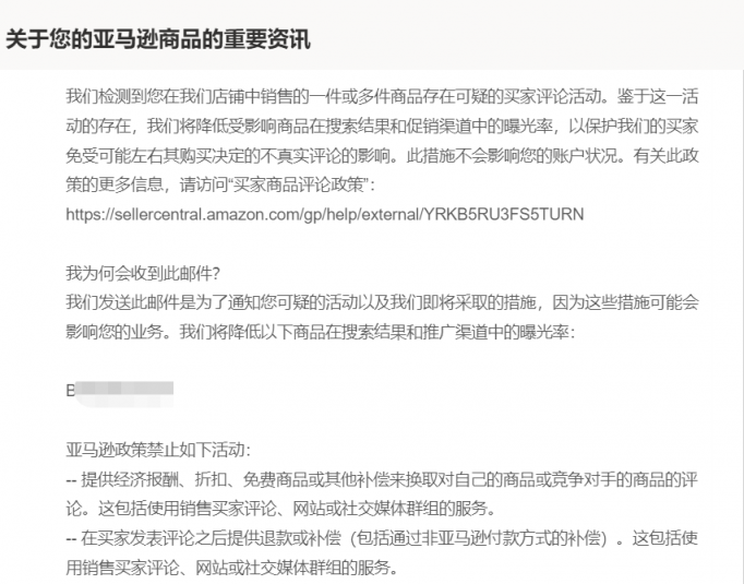 好消息？亚马逊刷单不再封号！？