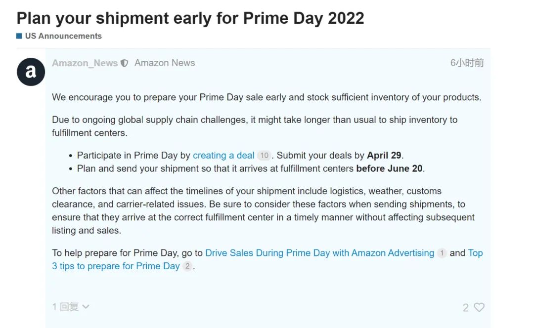 亚马逊美国站：2022Prime Day提报和入仓时间公布！