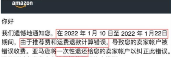 亚马逊道歉了！大批卖家收到退款......