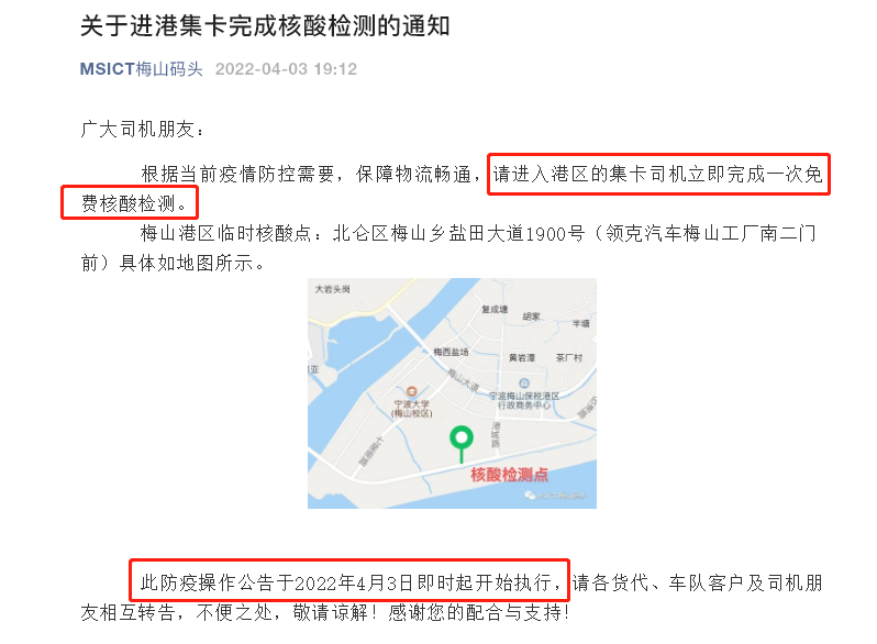 突发！宁波北仑等区现多例货车司机阳性病例，宁波加强管控，梅山码头发布通知