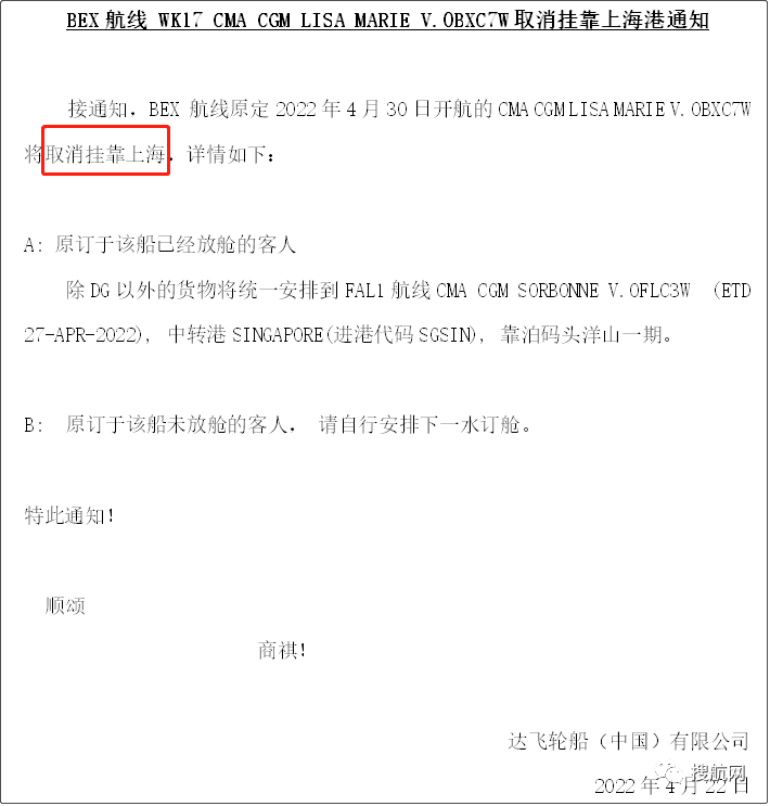 运价连跌，未来五周78个航次被取消！MSC、达飞等船公司发布停航跳港通知