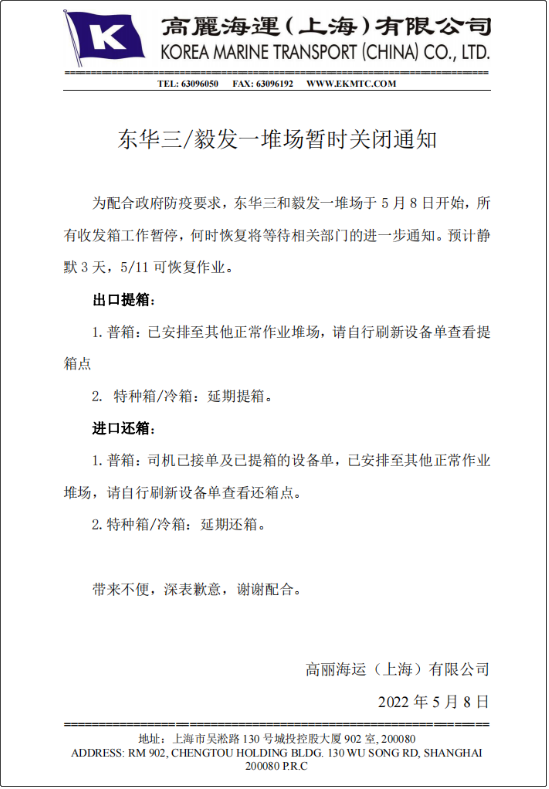 提还箱注意！上海部分堆场轮流实施静默管理，暂停收发箱