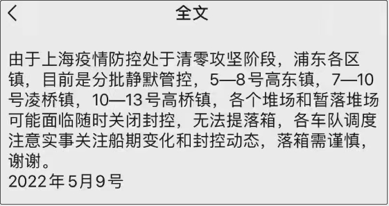 提还箱注意！上海部分堆场轮流实施静默管理，暂停收发箱