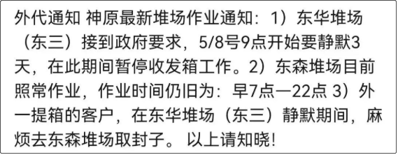 提还箱注意！上海部分堆场轮流实施静默管理，暂停收发箱