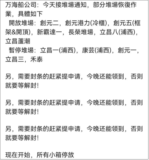 提还箱注意！上海部分堆场轮流实施静默管理，暂停收发箱