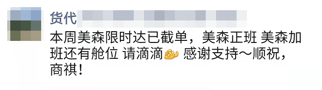 美森价格将迎暴涨！严重缺仓，加班船还将减少柜量？