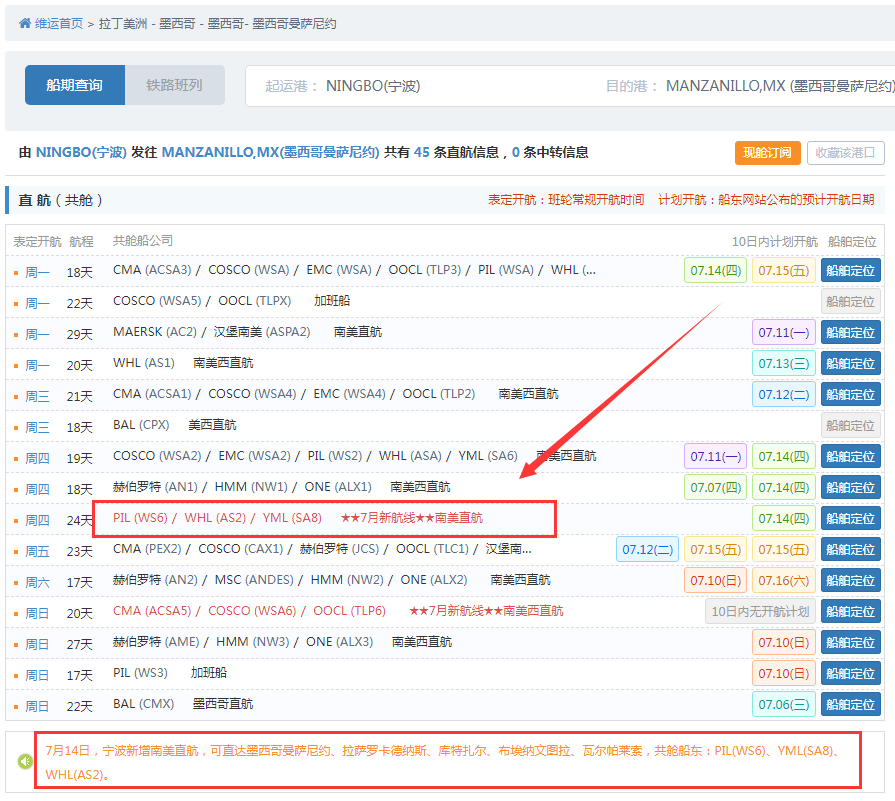 航线快讯！PIL和WHL、YML将推出全新南美西直航！7月13日首航