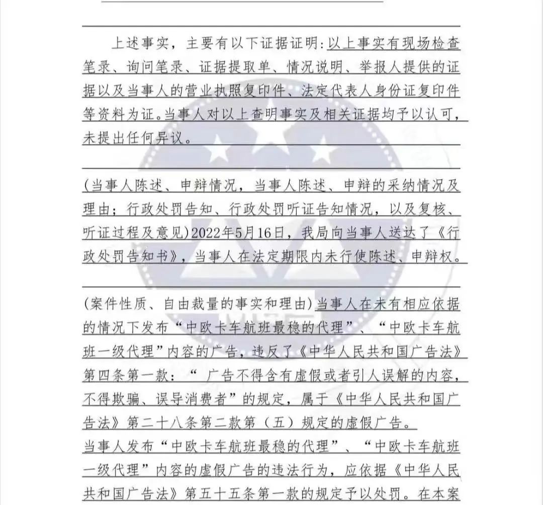 恐面临刑事追诉！多家货代被重罚，竟与微信朋友圈广告有关