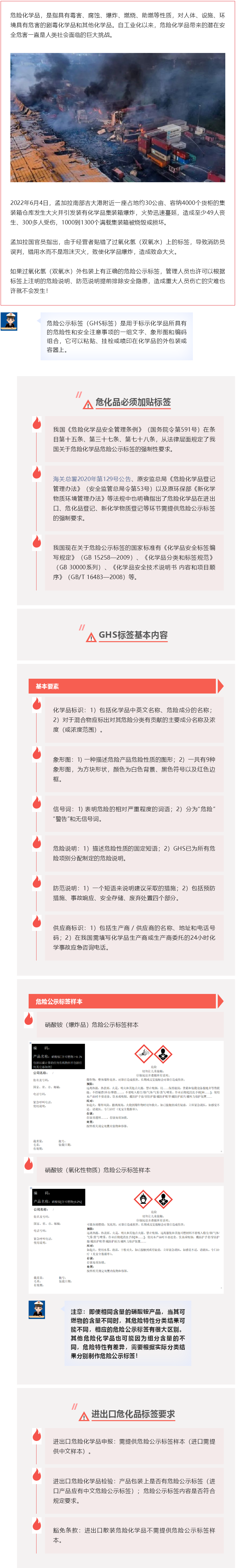 危险化学品的身份证——GHS标签