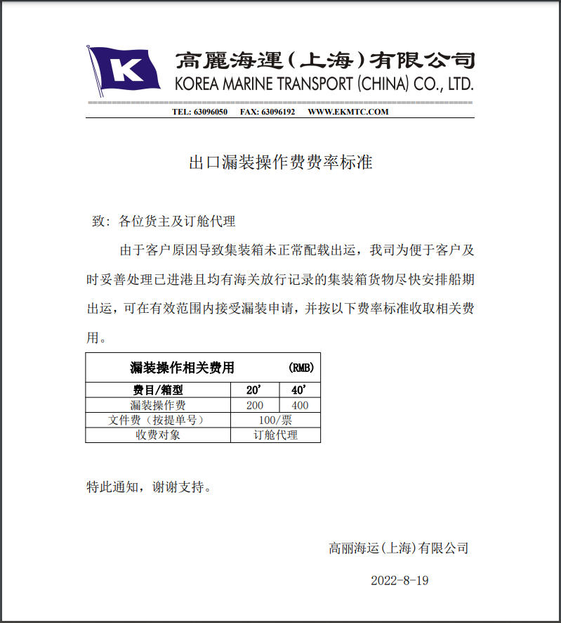 又一船公司通知收取亏舱费