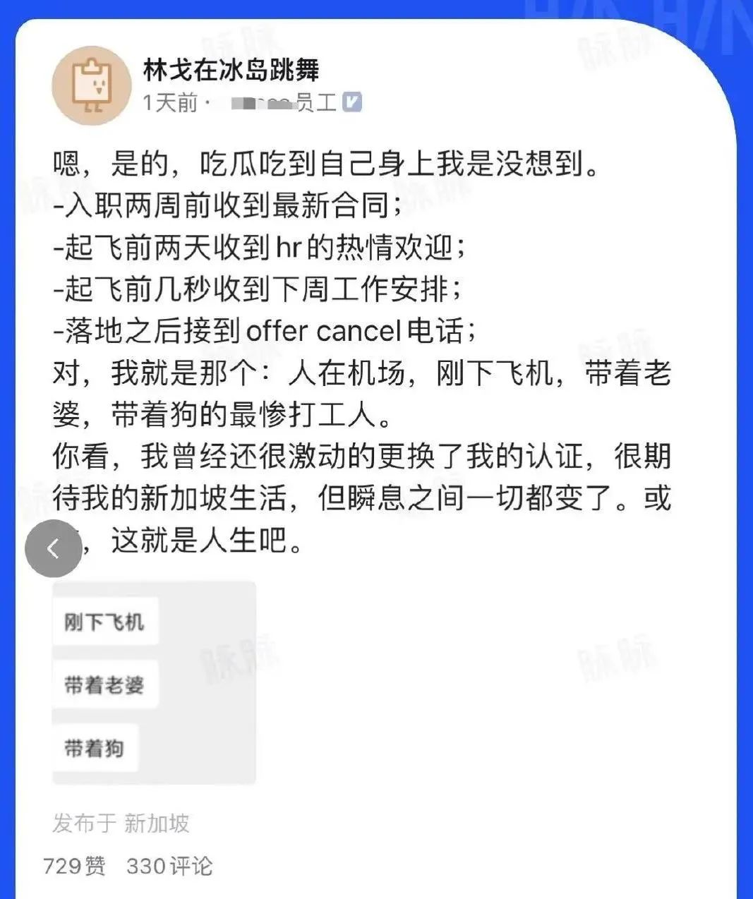 带着老婆牵着狗刚下飞机，就惨遭虾皮毁offer？跨境“寒气”太逼人......