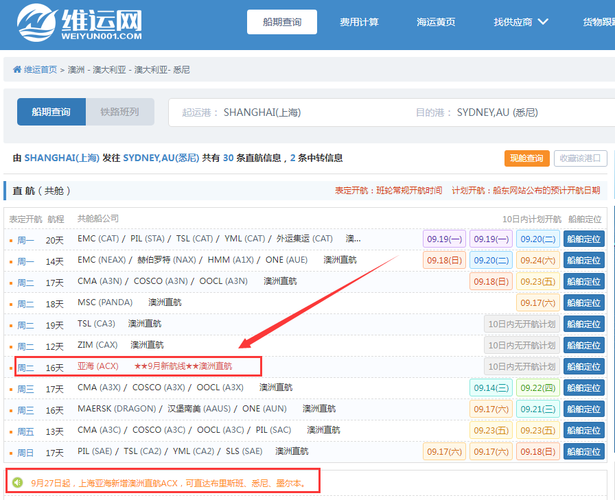 航线快讯！ASL亚海航运将新增一条澳洲直航服务ACX！9月25日首航