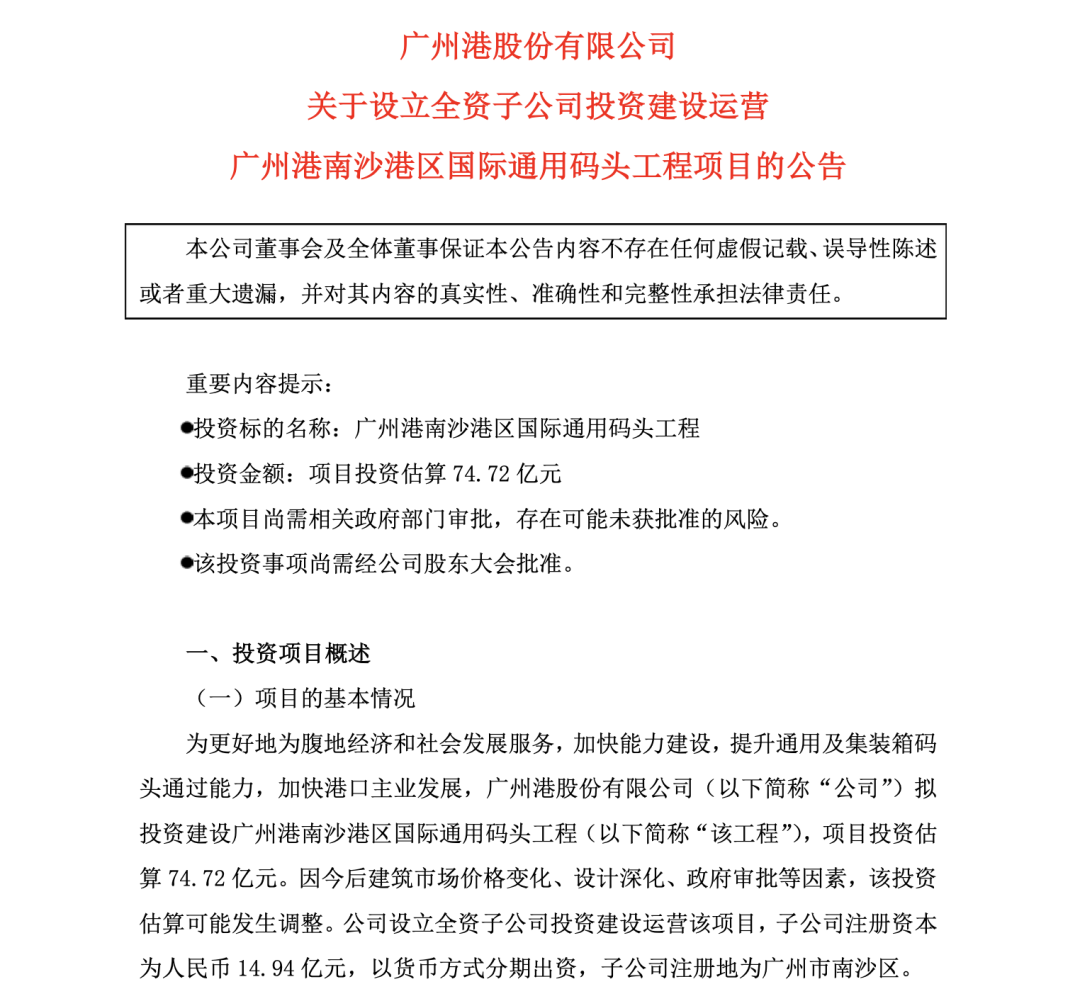 广州港投资74.72亿元建新码头